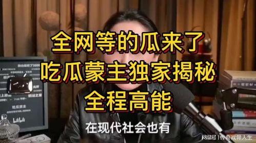 免费吃瓜独家揭秘